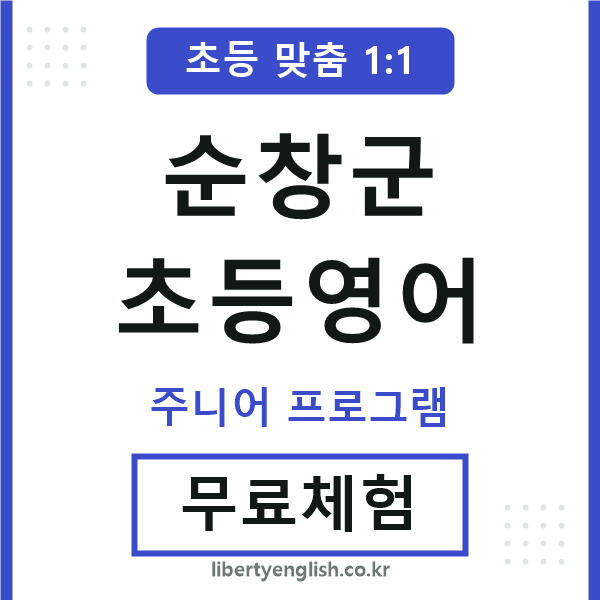 순창초등영어