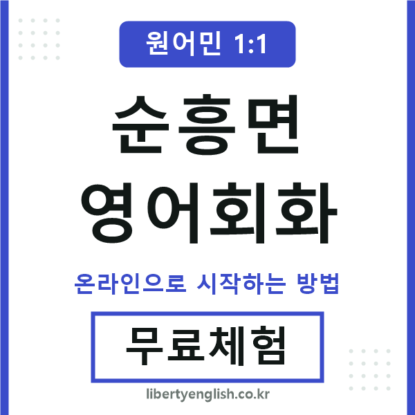 순흥면영어회화