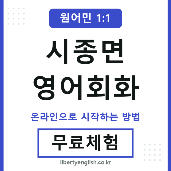 시종면영어회화