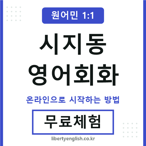 시지동영어회화