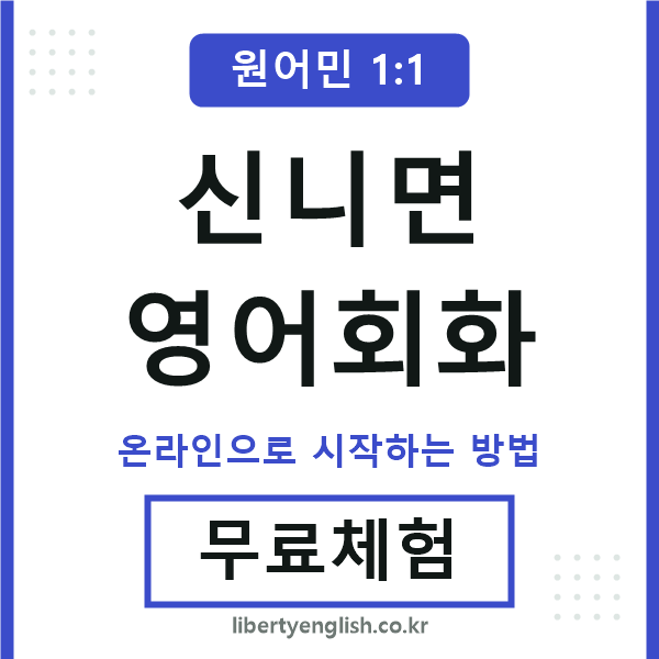 신니면영어회화