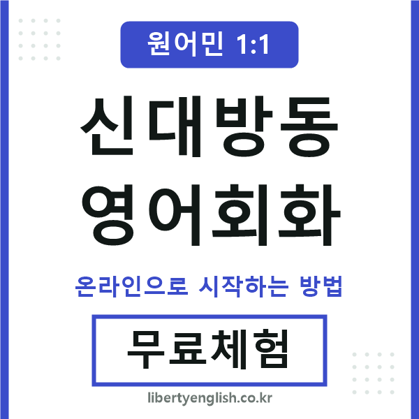 신대방동영어회화