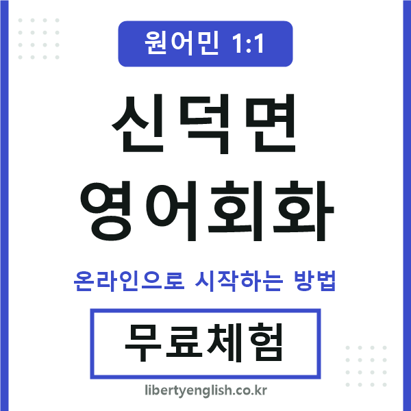 신덕면영어회화