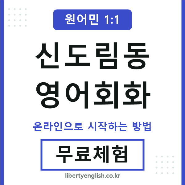 신도림동영어회화