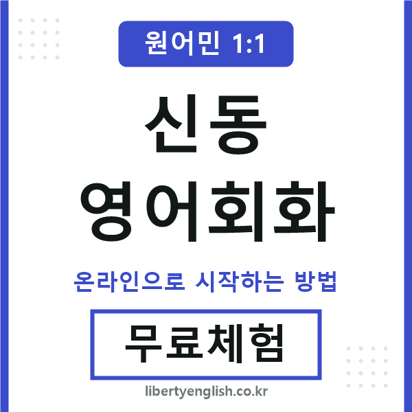 신동영어회화