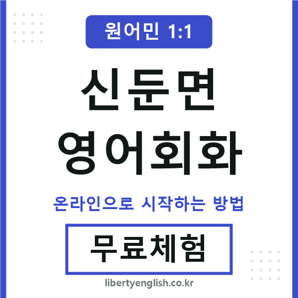 신둔면영어회화