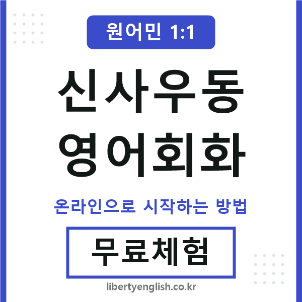 신사우동영어회화