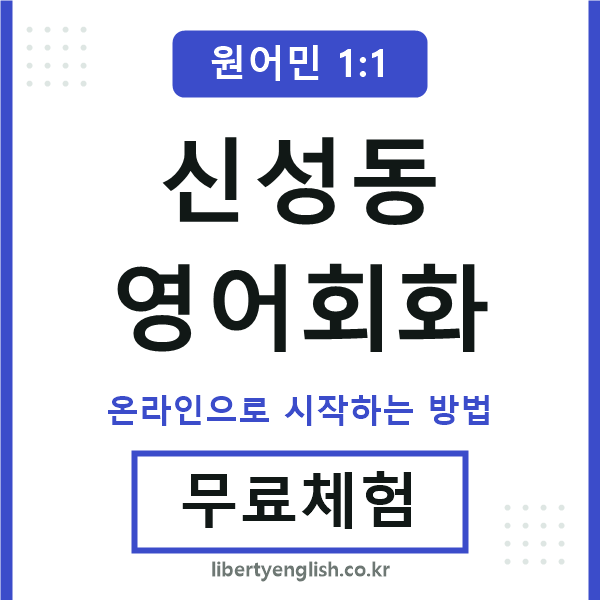 신성동영어회화