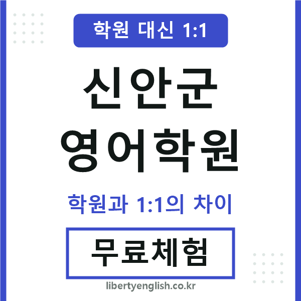 신안영어학원