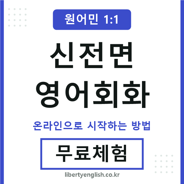 신전면영어회화