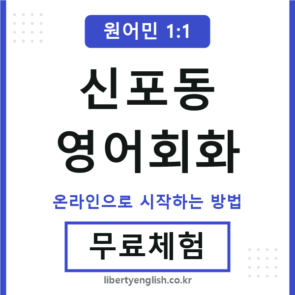 신포동영어회화