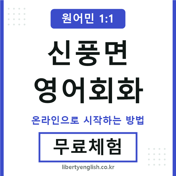 신풍면영어회화