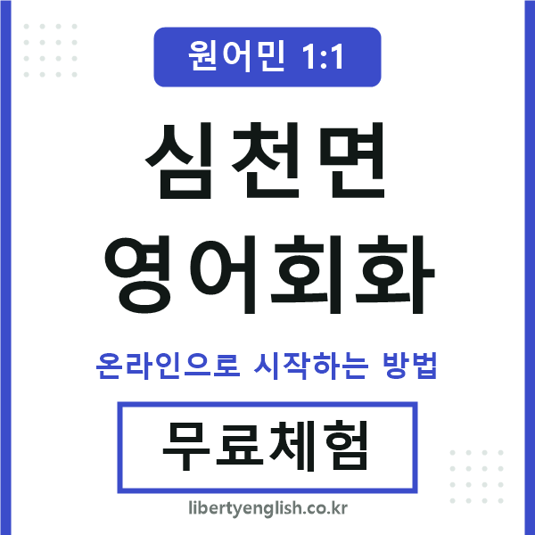 심천면영어회화