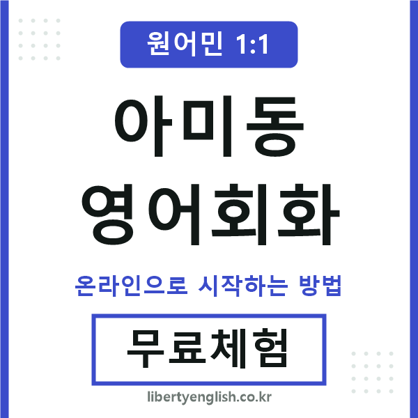 아미동영어회화