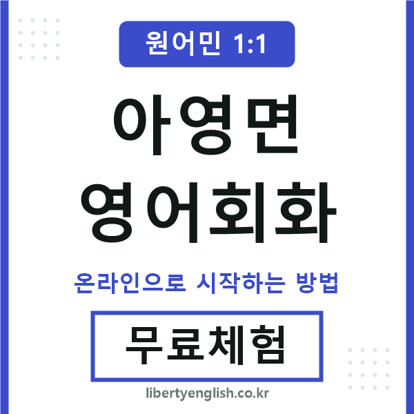 아영면영어회화