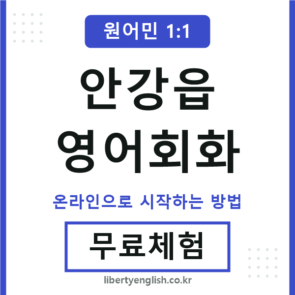 안강읍영어회화