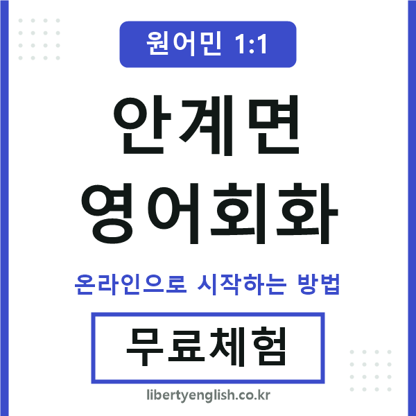 안계면영어회화