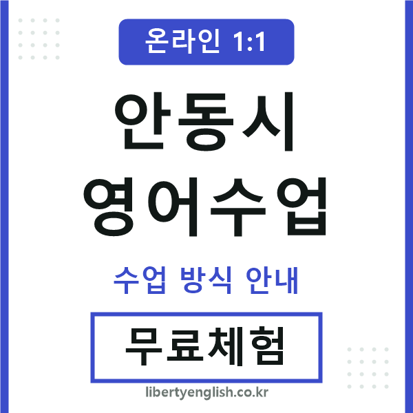 안동시영어수업