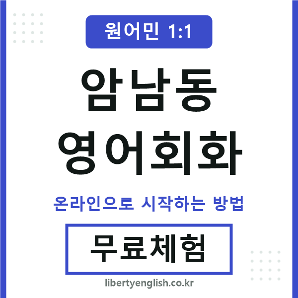 암남동영어회화