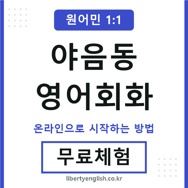 야음동영어회화