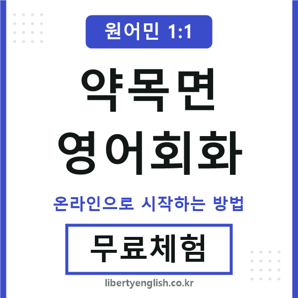 약목면영어회화