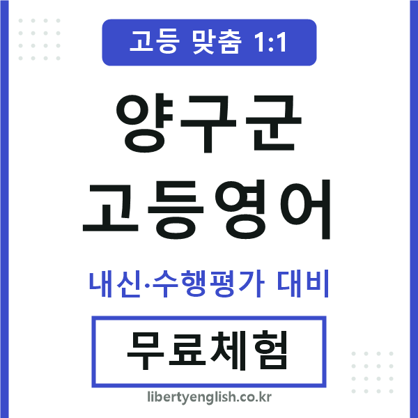 양구고등영어