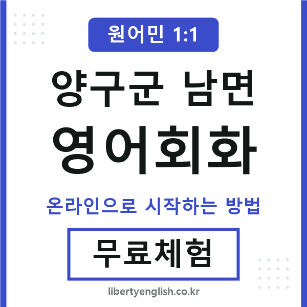 양구군남면영어회화