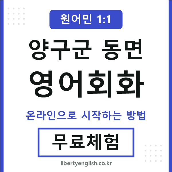 양구군동면영어회화
