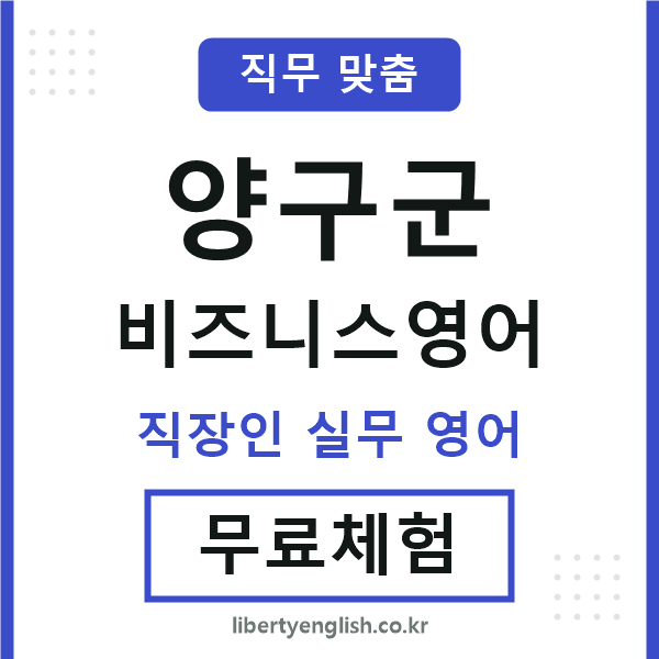 양구군비즈니스영어