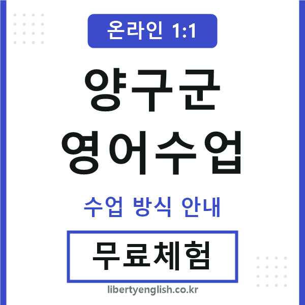 양구군영어수업
