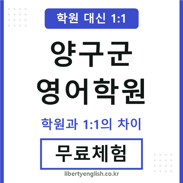 양구군영어학원
