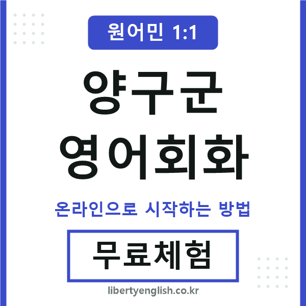 양구군영어회화