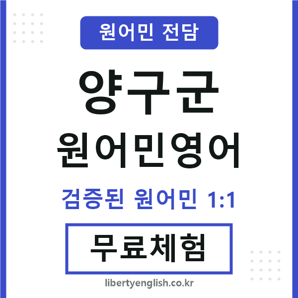 양구원어민영어