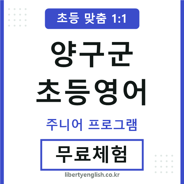양구군초등영어