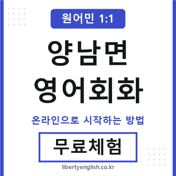 양남면영어회화