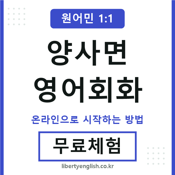 양사면영어회화