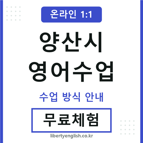 양산영어수업