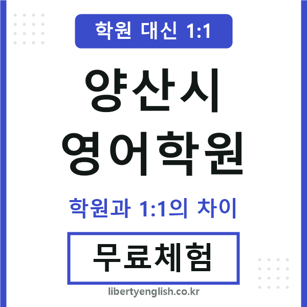양산시영어학원
