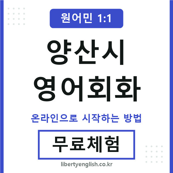 양산시영어회화