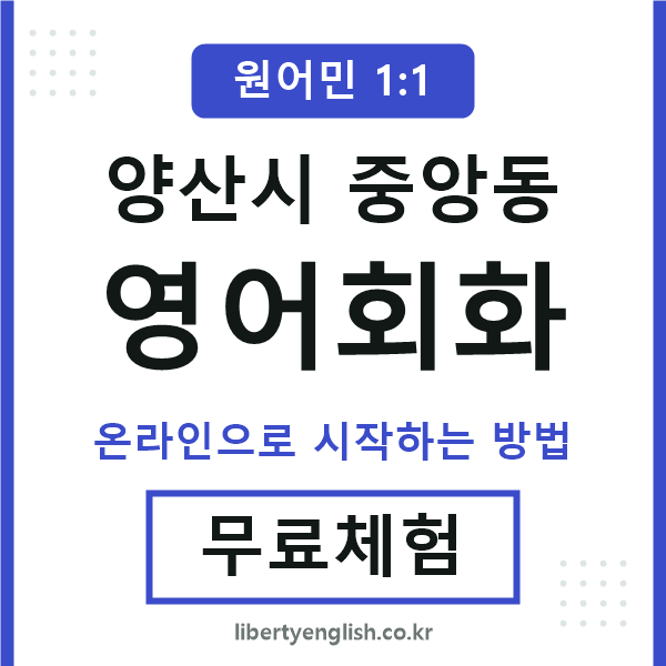 양산시중앙동영어회화