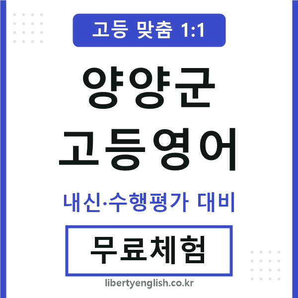 양양고등영어