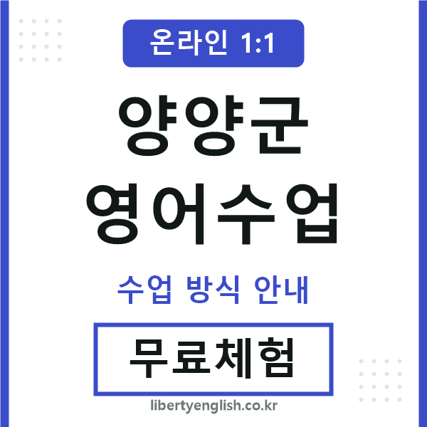 양양영어수업
