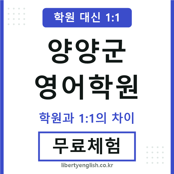 양양영어학원