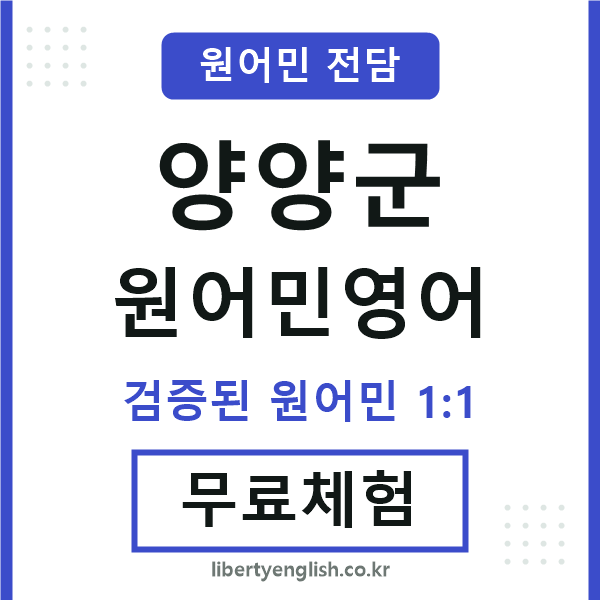 양양군원어민영어