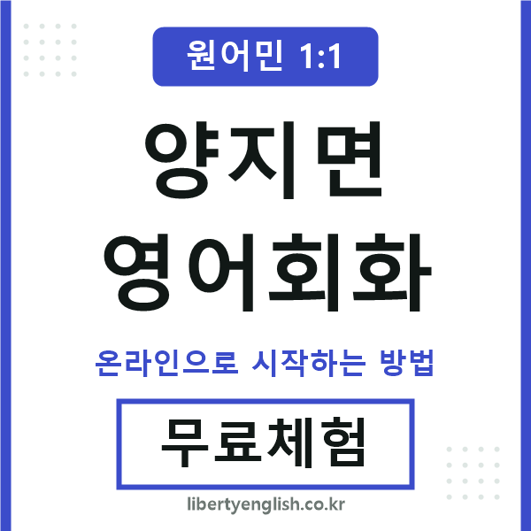 양지면영어회화