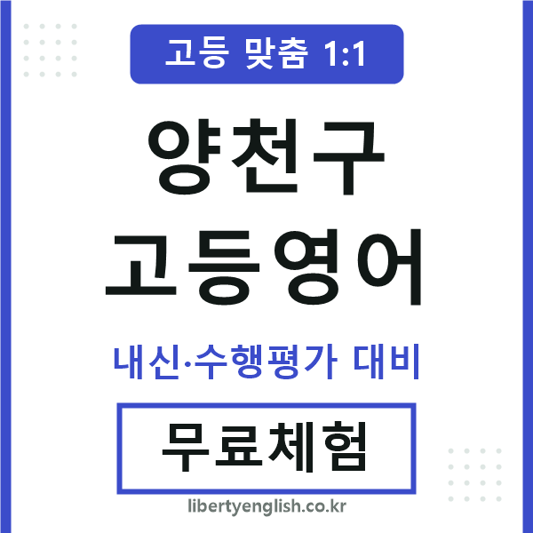 양천고등영어