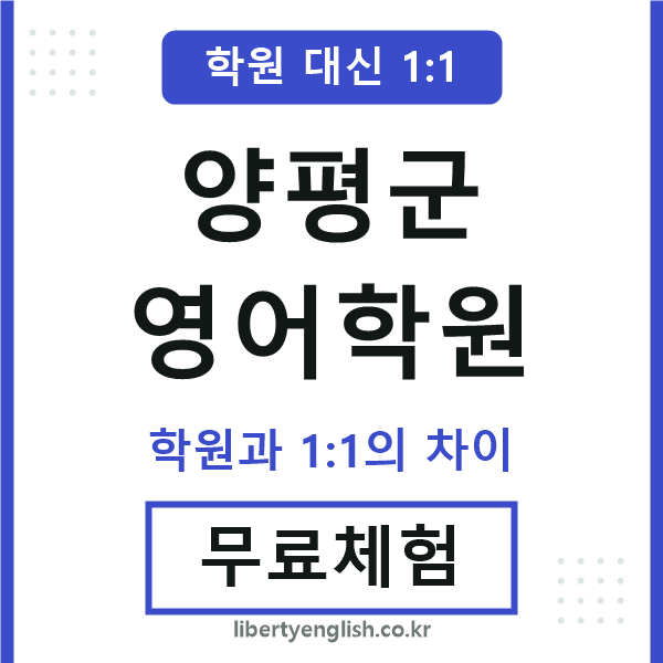 양평영어학원
