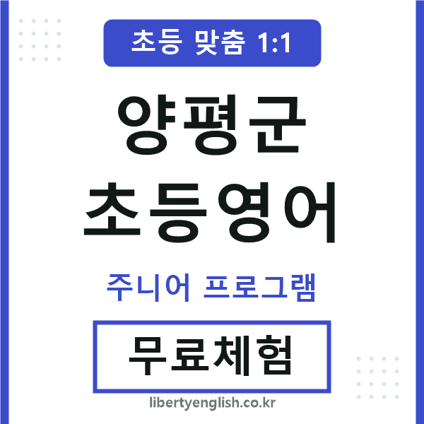 양평초등영어