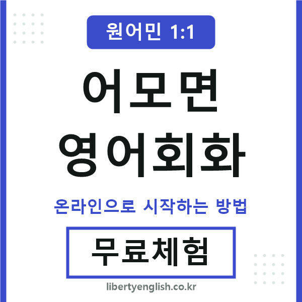 어모면영어회화