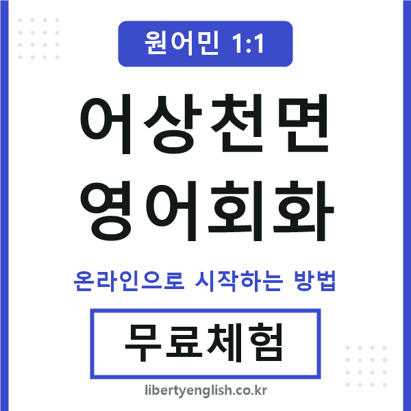 어상천면영어회화